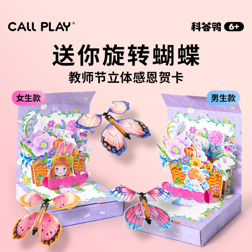 科答鸭手工diy送老师节贺卡