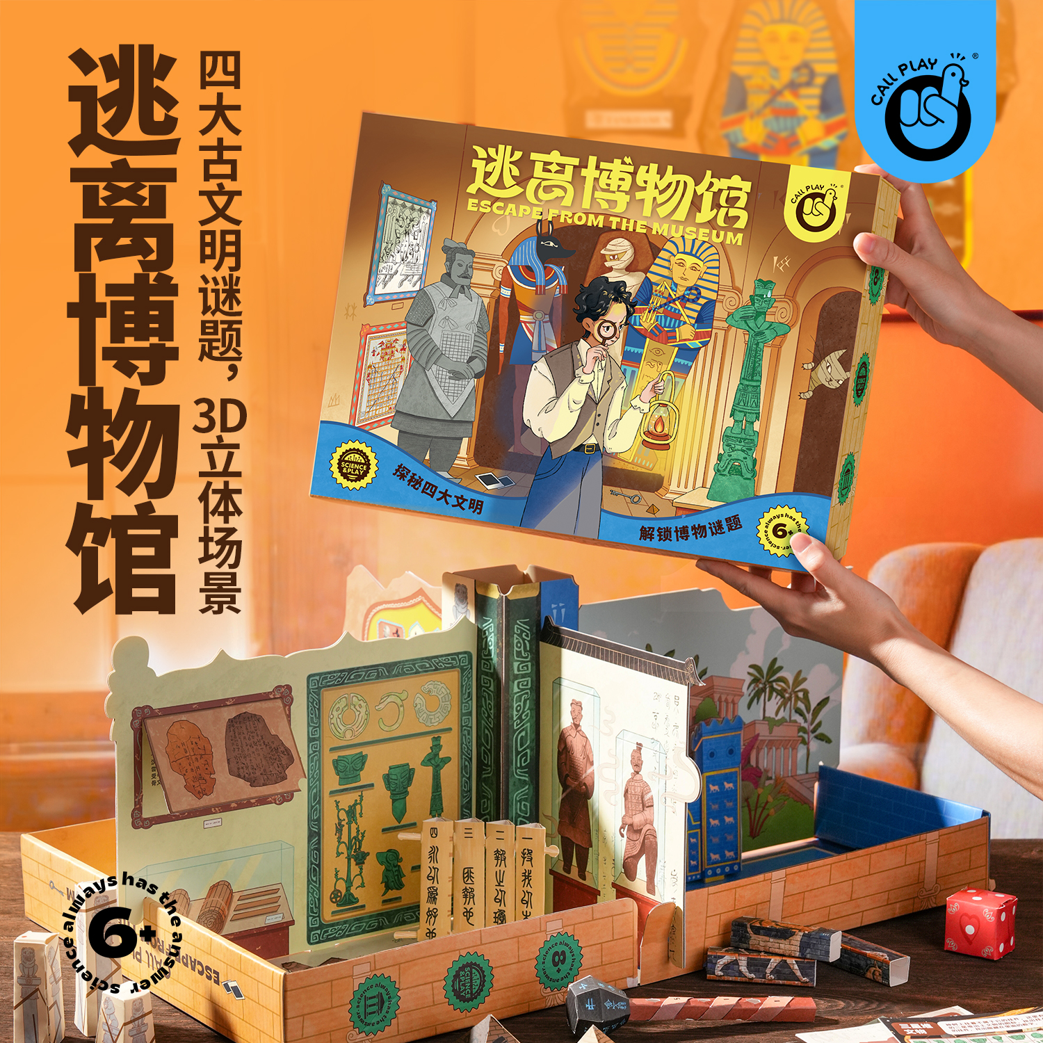 科答鸭逃离博物馆解密益智桌游