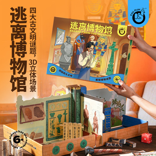 科答鸭逃离博物馆解密益智桌游