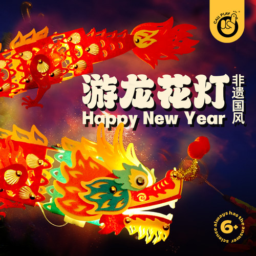 CALLPLAY科答鸭2025新款发光龙灯