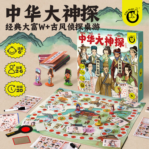 科答鸭中华大神探古风桌游玩具