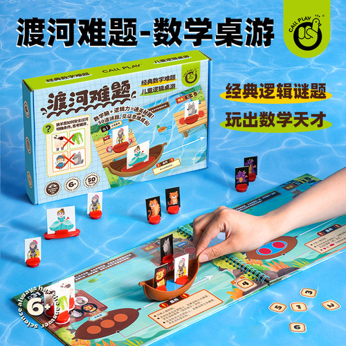 科答鸭儿童渡河难题益智训练趣味场景解疑男女孩逻辑谜题数学桌游