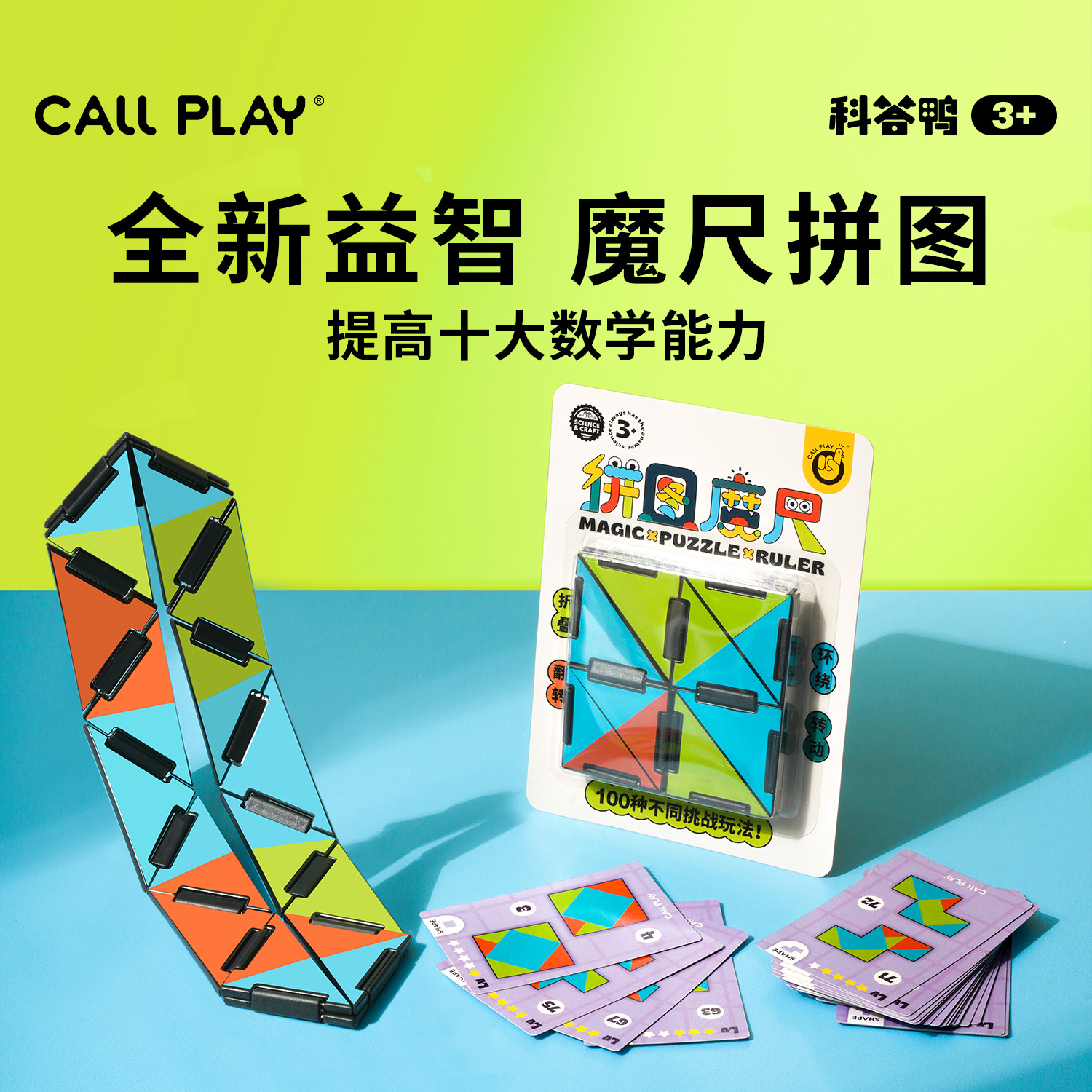 科答鸭儿童百变拼图魔尺魔方