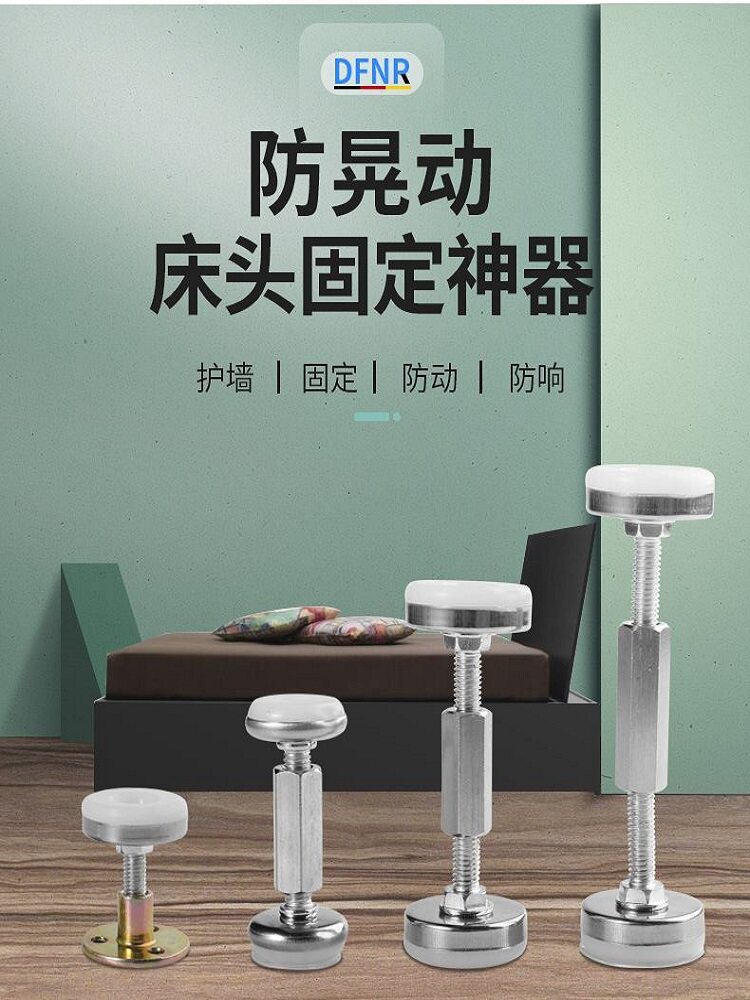 床头固定器防撞顶床神器支撑防震咯吱响可调节防摇晃动垫稳定墙贴