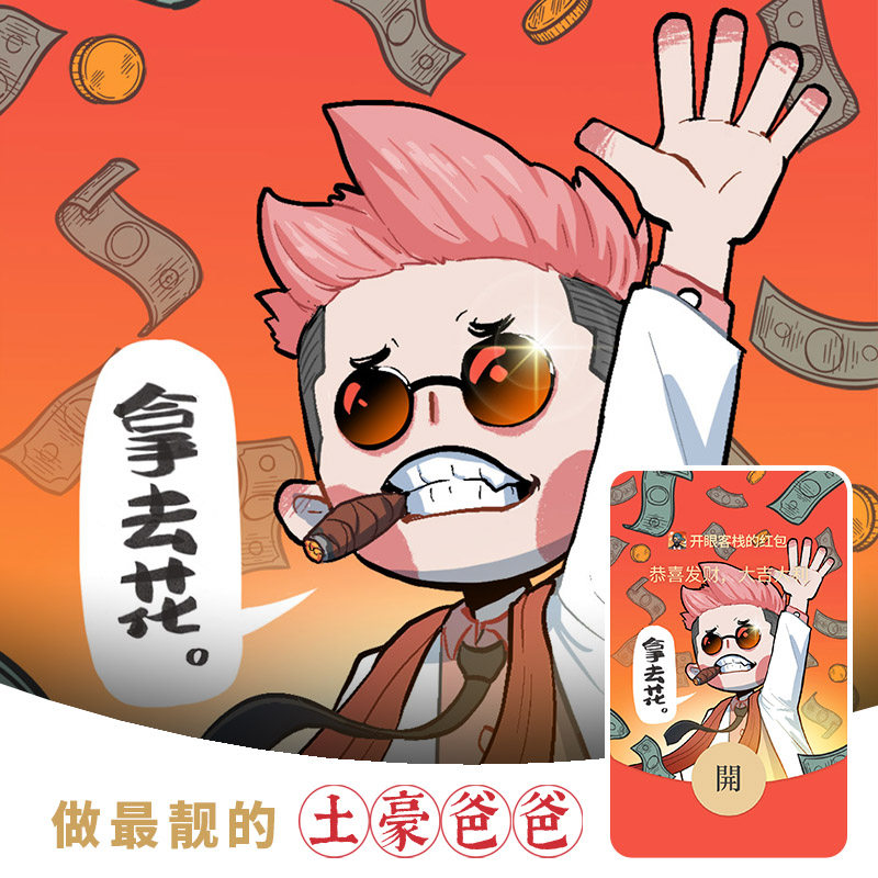 拿去花魔性异形微信红包封面vx序列号动态皮肤个性发财暴富撒钱,商务/设计服务,平面广告设计,淘宝优惠券,粉丝福利购,淘宝优惠卷