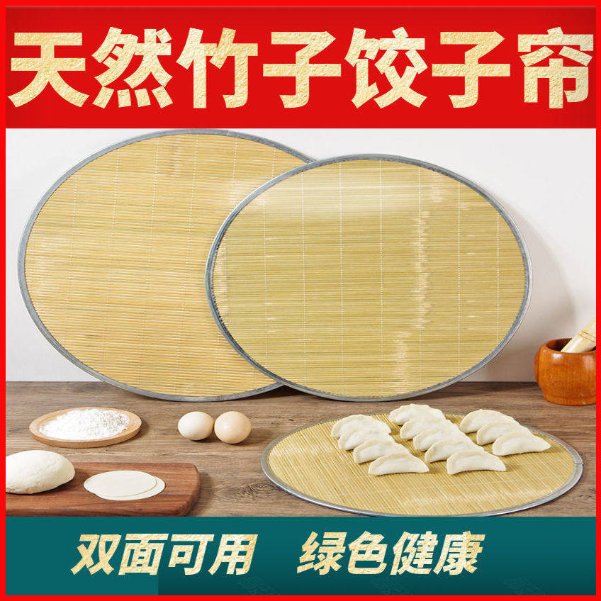 饺子盘竹编放馒头的篦子放饺子的专用板食品级饺子帘放饺子神器新