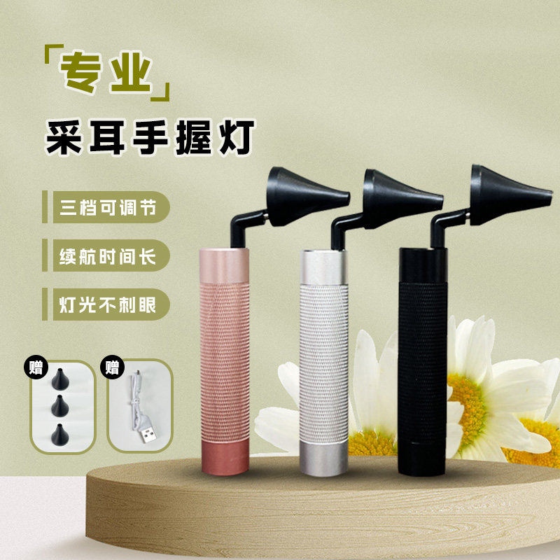 专业采耳手握灯三挡可调节续航长灯光不刺眼耳勺