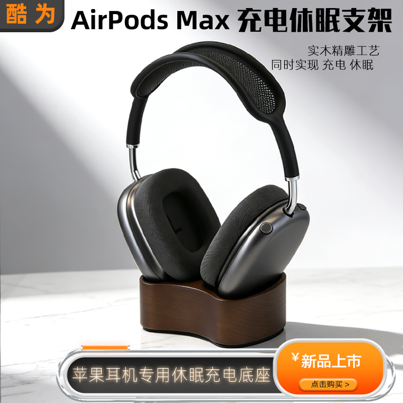 适用苹果二代airpodsmax2磁吸无线充电休眠仓支架头戴式耳机底座