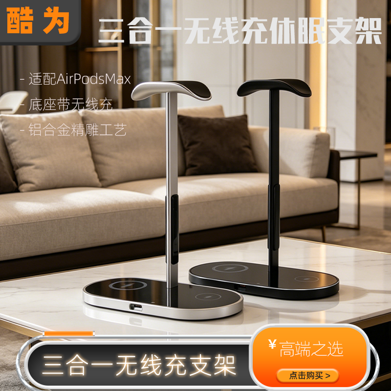 AirPodsMax耳机休眠架手机铝合金无线充头戴式耳机支架金属充电器