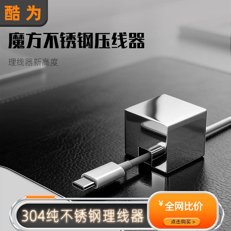 不锈钢理线器桌面固线器手机充电线收纳数据线床头镜面金属压线器