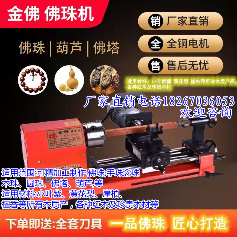 金佛多功能家用佛珠机车圆珠机