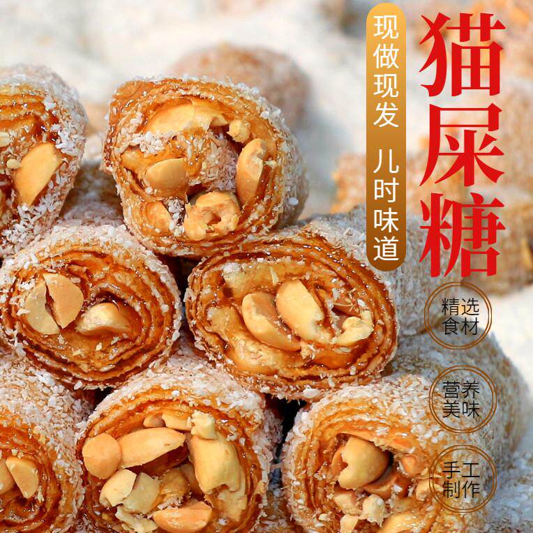 猫屎糖手工制作椰蓉花生软糖500克广式传统家乡特产茂名手信美食