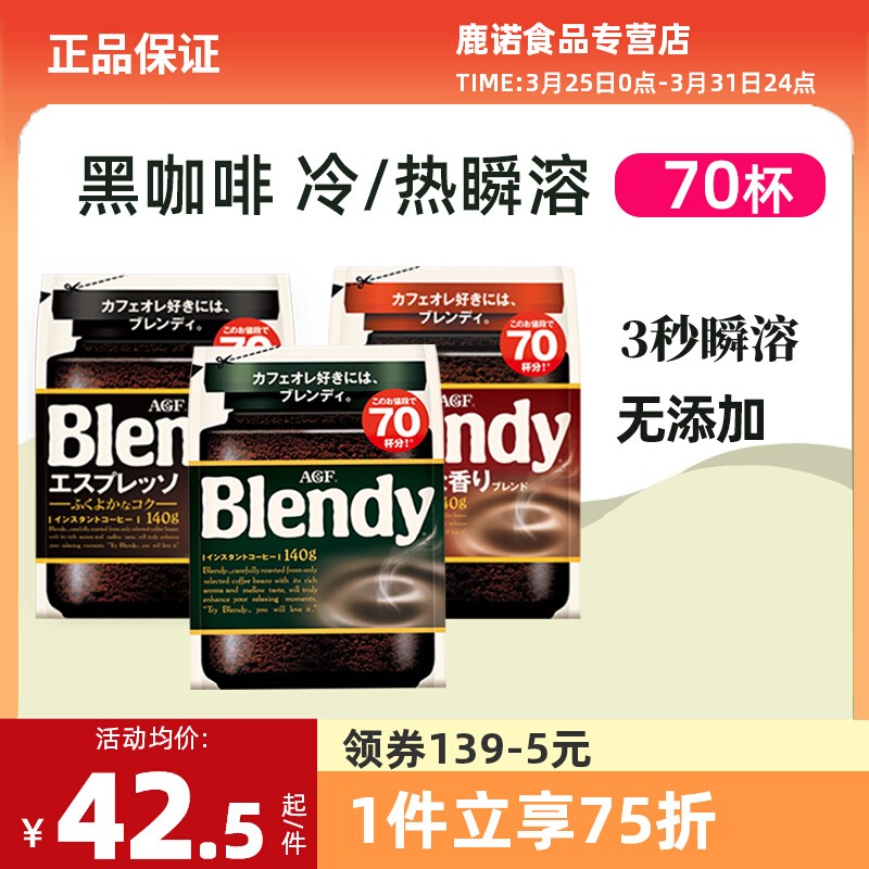 日本AGF咖啡blendy咖啡速溶美式冰咖啡粉意式提神黑咖啡袋装140g