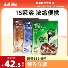 进口日本AGF咖啡液Blendy咖啡浓缩液体速溶无蔗糖冷萃胶囊临期