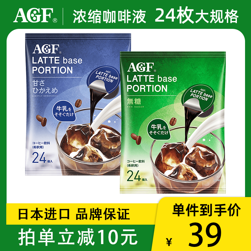日本AGF濃縮咖啡液美式鮮萃膠囊咖啡拿鐵焦糖速溶咖啡臨期24顆/袋_鹿諾食品專營店_咖啡_麥片_沖飲