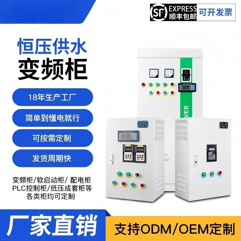 PLC变频柜控制柜一控二定制4kw37kw30kw补水泵三相软启动柜软启动,电子/电工,配电控制柜/控制箱,淘宝优惠券,粉丝福利购,淘宝优惠卷