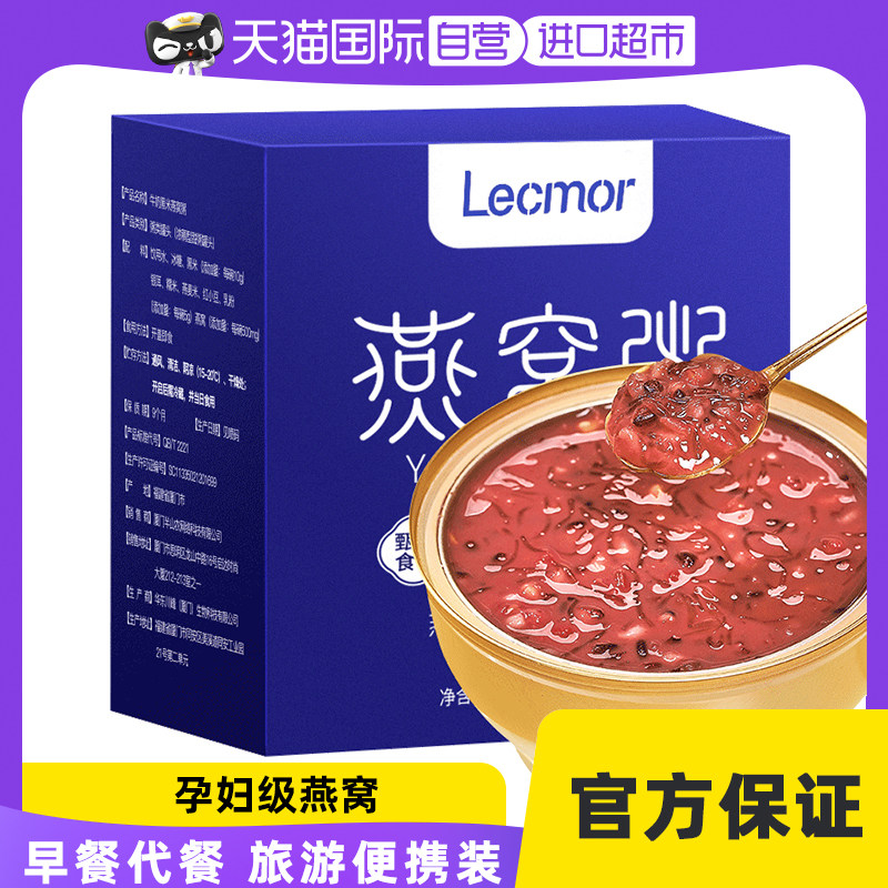 【自营】Lecmor燕窝粥252g即食代餐孕妇滋补品养生牛奶黑米早餐粥