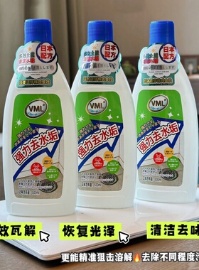 vml强力去水垢地板水渍清洗剂浴室水龙头马桶除水垢瓷砖去污神器