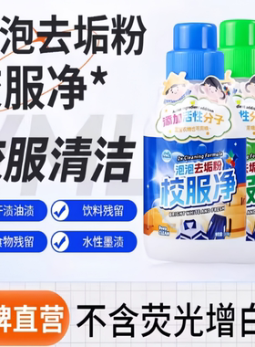 vml校服净爆炸盐洗衣去污渍彩漂剂彩色衣物通家用泡泡活氧干洗剂