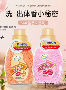 VML洗衣留香珠家用香水持久留香抑菌除螨柔顺浓缩型护衣香氛
