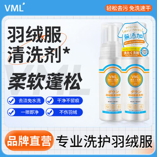 VML羽绒服清洗剂免洗喷雾干洗剂去油污笔渍去黄清洁剂凶洗涤神器