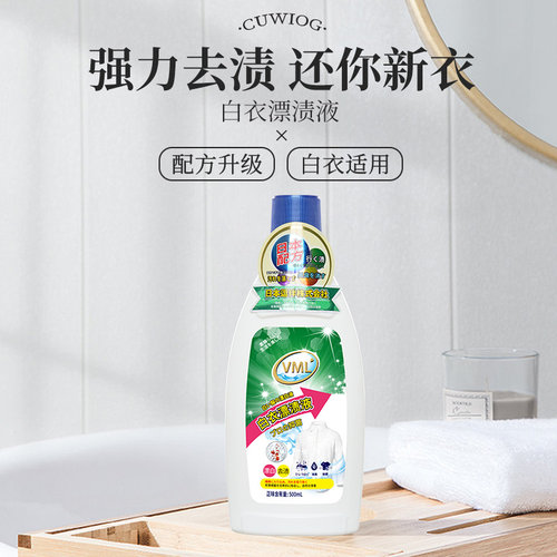 VML白衣漂渍剂漂白去渍