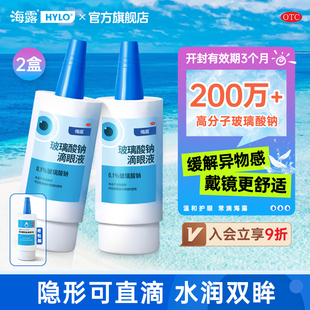 2盒裝 德國海露玻璃酸鈉滴眼液舒緩干眼癥狀成分溫和孕婦可用