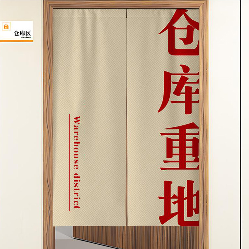 仓库门帘隔断布帘储物间库房帘子客人止步闲人免进免打孔印LOGO