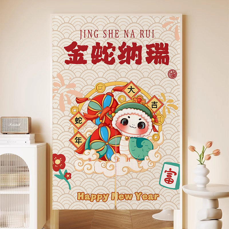 新年布置装饰门帘蛇年定制隔断帘卧室遮挡帘节日装扮入户门布帘子