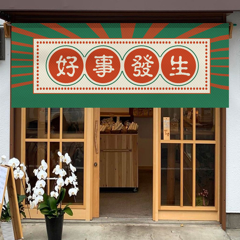 门帘隔断帘港式餐厅中式半帘旗帘布艺店招装饰帘头定制免打孔布帘