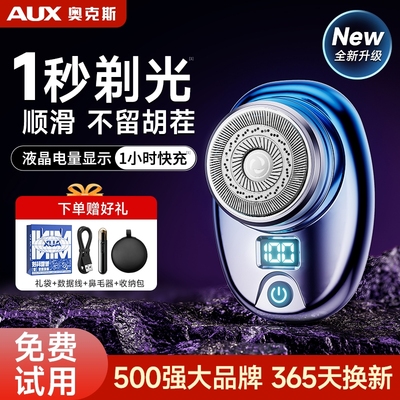奥克斯便携剃须刀男士电动迷你刮