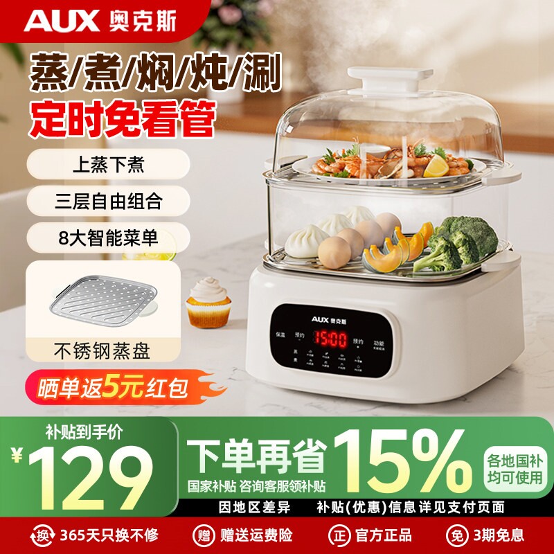 奥克斯电蒸锅多功能家用三层小笼锅一体早餐机包馒头包子蒸锅煮