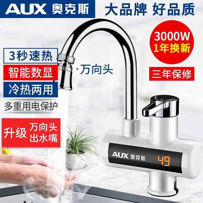 奥克斯电热水龙头快速热即热式加两用热厨宝自来水过水热家用冷热