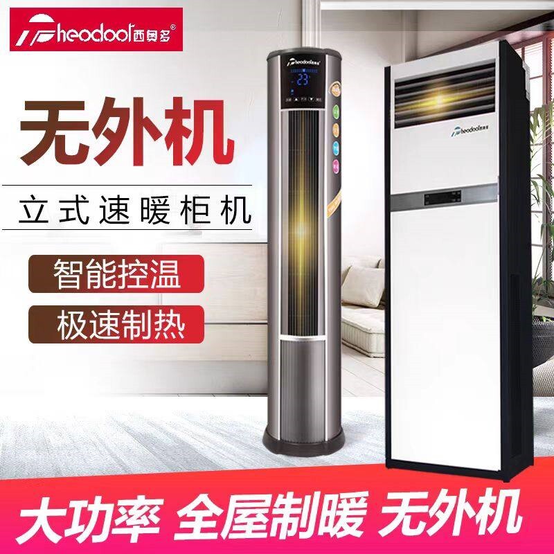 西奥多取暖器单制热圆柱移动办公热暖空调商用家用电暖气热旋风电