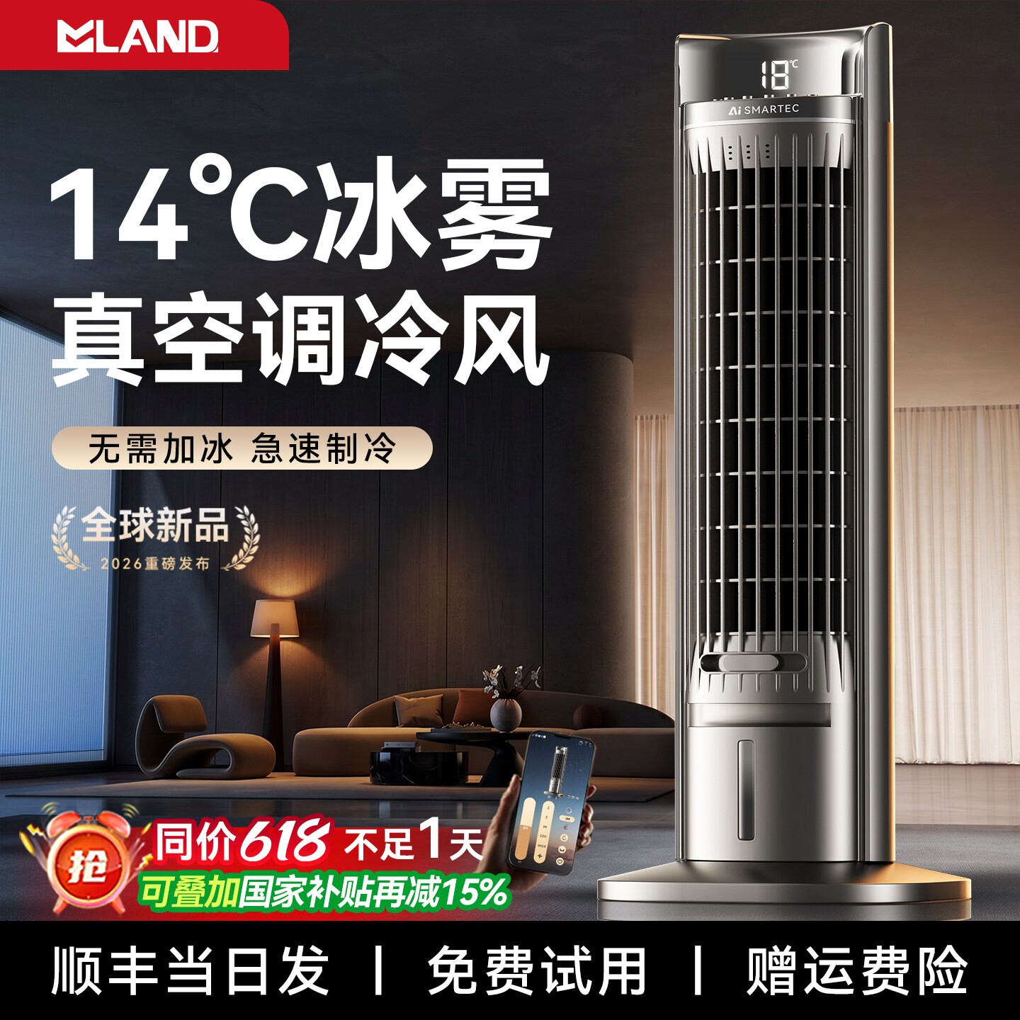 2026新款制冷塔扇电风扇家用卧室
