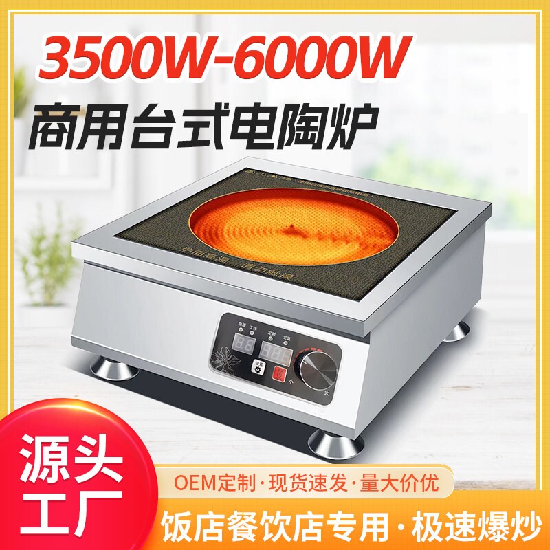 台式商用电陶炉3500瓦平面大功率煲仔炉5000瓦钛晶不挑锅具猛火