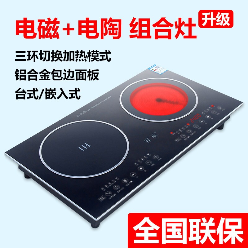 百承双头电磁炉双灶电陶炉两双炉