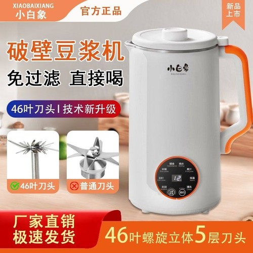 小白象豆浆机家用破壁机便携加热