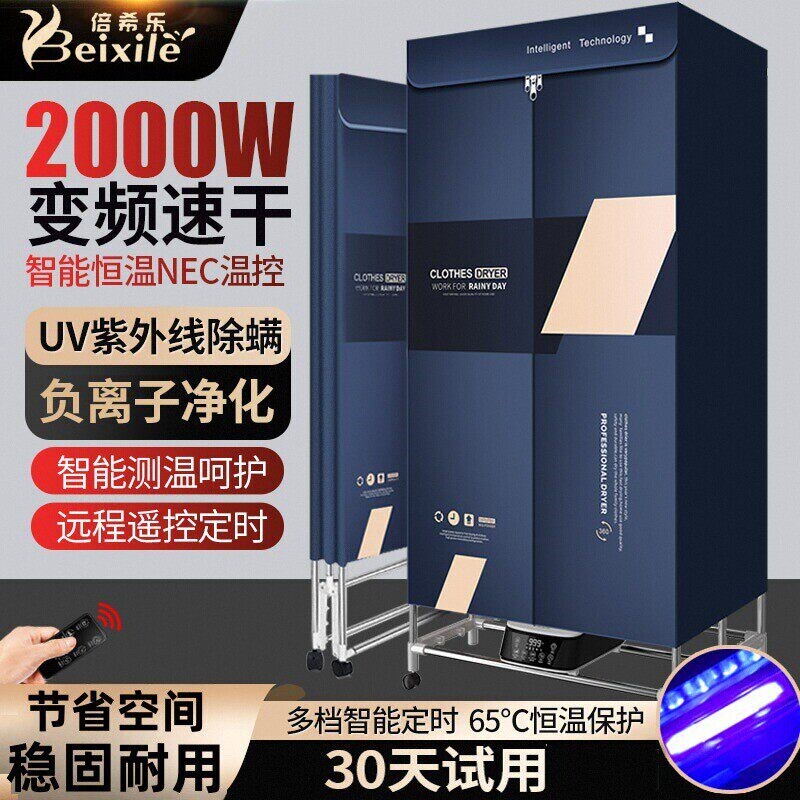 倍希乐烘干机家用烘衣服可折叠干干衣宿舍小型宝宝省衣机大容量速