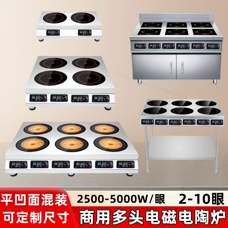商用多头电磁炉电陶炉不挑锅3500