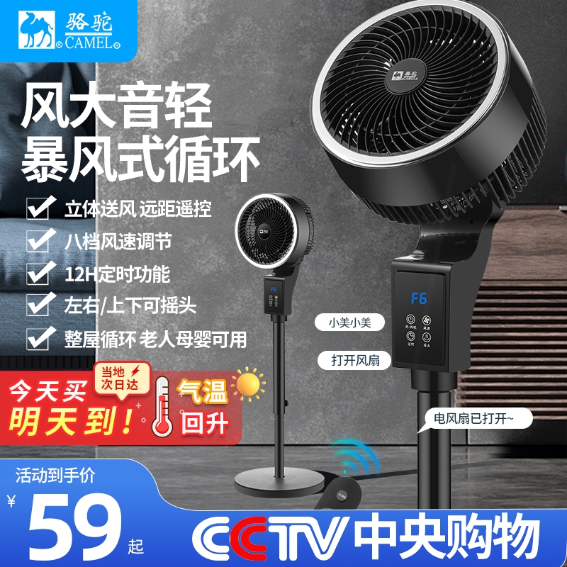 骆驼空气循环扇家用超静音大风力电风扇立式落地扇宿舍办公室小型