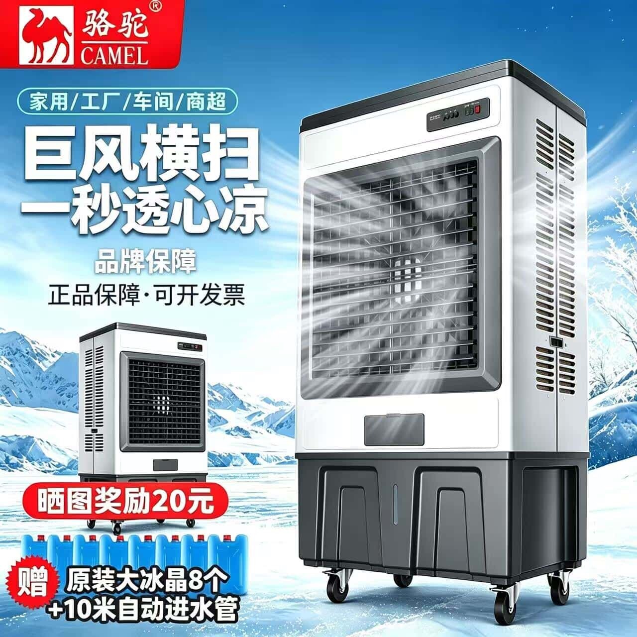 骆驼工业冷风机大型商用冷风扇移