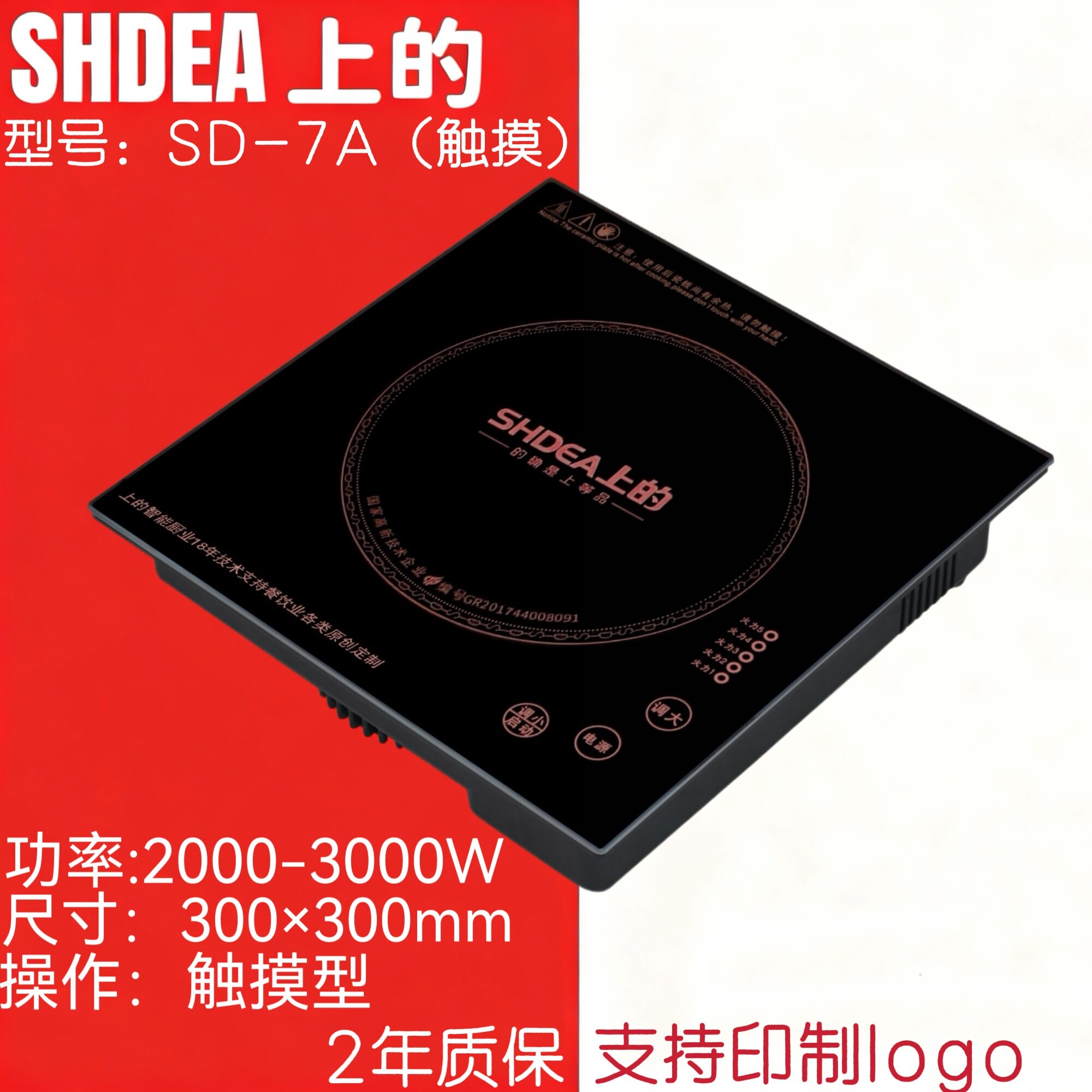 正品上的商用火锅电磁炉300x300m2000Wm按键触摸嵌入式 方形