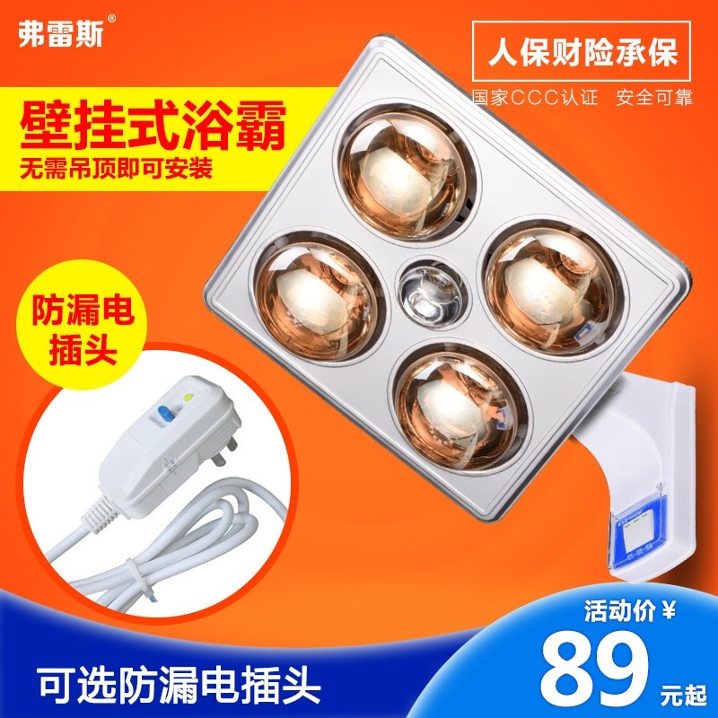 弗雷斯浴霸壁挂式四灯暖浴霸灯照用浴霸明卫生间灯泡取暖多功能家