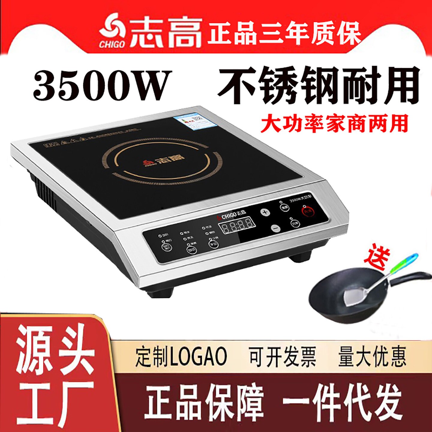 志高牌电磁炉3500W大功率平面商