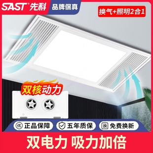 排风扇灯 先科集成吊顶换气照明二合一led排气扇厨房卫生间浴室