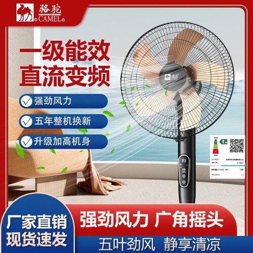 骆驼电风扇家用1级变频静音智能