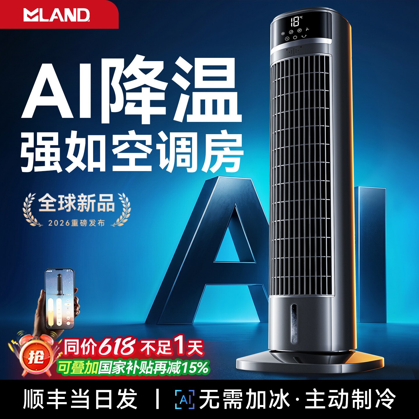 2026新款制冷塔扇家用卧室静音空