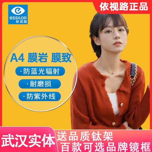 依视路防蓝光镜片防紫外