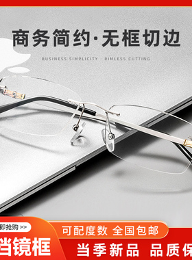 53新款商务合金无框近视眼镜无螺丝眼镜框男眼镜BSF98607WK